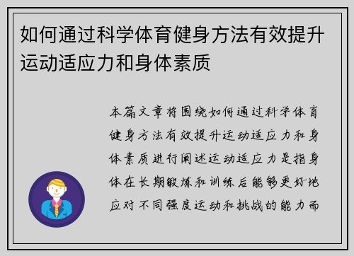 如何通过科学体育健身方法有效提升运动适应力和身体素质