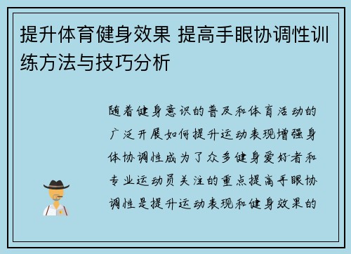 提升体育健身效果 提高手眼协调性训练方法与技巧分析